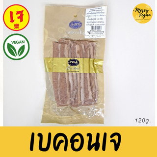 เบคอนเจ เบคอนสปาฟู้ดส์ (Veggie SPA Bacon) 120 g. Mercy Vegan เบคอนมังสวิรัติ