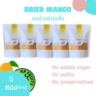 มะม่วงอบแห้ง (Dried Mango)  ธรรมชาติ  ไม่ใส่น้ำตาล 100%ไม่ใส่สารเติมแต่งไม่ใส่วัตถุกันเสีย ทานแล้วไม่อ้วน (500g) 5 ซอง