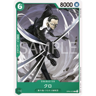 OP04-023 Kuro Character Card C Green One Piece Card การ์ดวันพีช วันพีชการ์ด เขียว คาแรคเตอร์การ์ด