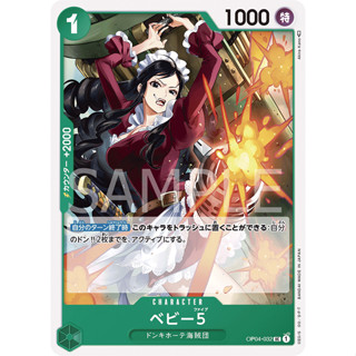 OP04-032 Baby 5 Character Card UC Green One Piece Card การ์ดวันพีช วันพีชการ์ด เขียว คาแรคเตอร์การ์ด