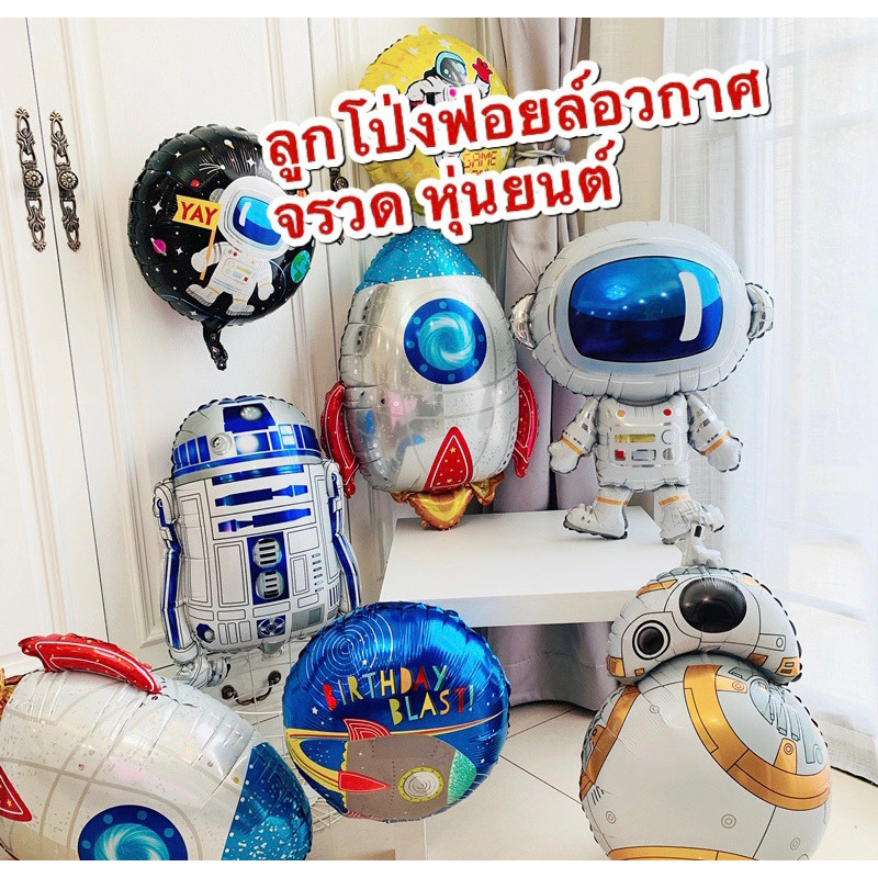 พิเศษ!ลูกโป่งฟอยล์กลุ่มอวกาศ4Dเครื่องบิน นักบิน มนุษย์อวกาศ จรวด