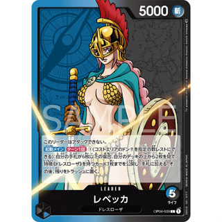 OP04-039 Rebecca Leader Card L Blue Black One Piece Card การ์ดวันพีช วันพีชการ์ด ฟ้า ดำ ลีดเดอร์การ์ด