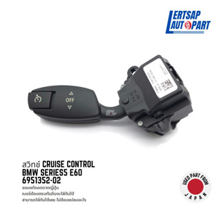 (ของแท้ถอด 🇯🇵) สวิทซ์, สวิตซ์, สวิตช์, สวิทช์ Cruise Control BMW Series5 E60 : 6951352-02