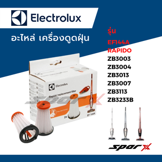 Electrolux ฟิลเตอร์เครื่องดูดฝุ่น  รุ่น ZB3003