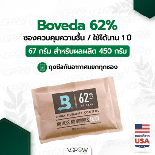 Boveda 62% 67g ซองควบคุมความชื้น ใช้ได้นาน 1 ปี