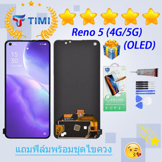 ชุดหน้าจอ OPPO Reno 5(4G/5G) งานแท้มีประกัน แถมฟิล์มพร้อมชุดไขควง （OLED) (ใช้สแกนลายนิ้วมือได้)