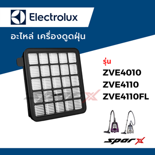 Electrolux ฟิลเตอร์ เครื่องดูดฝุ่น รุ่น ZVE4010 / ZVE4110 / ZVE4110FL