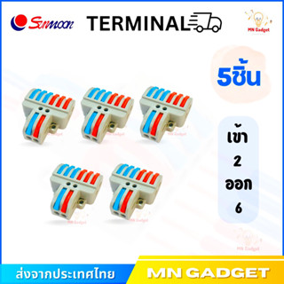 (5ชิ้น) --ข้อต่อ 2ออก6 SPL-62 ขั้วต่อสายไฟ เต๋าต่อสายไฟ ข้อต่อสายไฟ Quick Connector Terminal Block ( เข้า 2 ออก 6 )