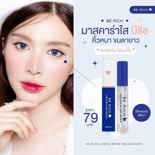 💙พร้อมส่ง💙 มาสคาร่าใส บีริช บำรุงขนตา ขนคิ้วให้ชุ่มชื้น แข็งแรง ยาวและหนาเร็วขึ้น