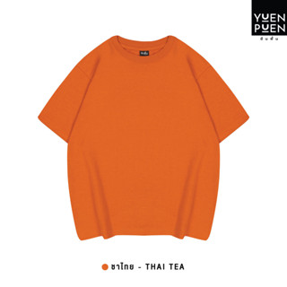 YuenPuen เสื้อยืด Oversize สีชาไทย ยืนพื้น ไม่ยืด ไม่ย้วย เส…