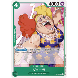 [OP04-025] Giolla (Common) One Piece Card Game การ์ดเกมวันพีซถูกลิขสิทธิ์