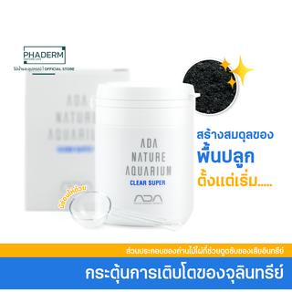 ชุดรองพื้นตู้ไม้นน้ำ ADA Clear Super สำหรับรองพื้นปลูกพรรณไม้น้ำ ชุดตั้งตู้ไม้น้ำ ADA