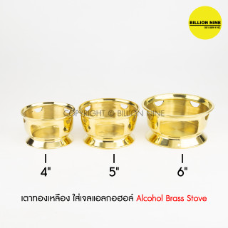 เตาแอลกอฮอล์ ทองเหลือง แท้100% ใส่เจลแอลกอฮอล์ Alcohol Brass Stove เตาทองเหลือง ใช้สำหรับเสริฟอาหารบนโต๊ะอาหาร