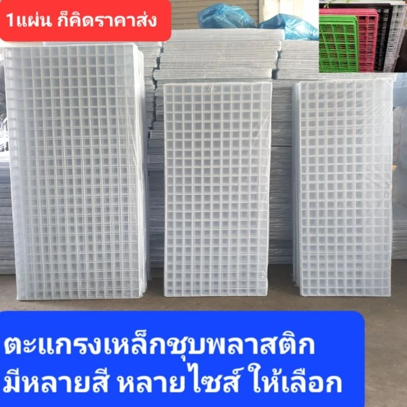 ตะแกรงเหล็กชุบพลาสติก ใชเป็นผนังกั้นร้านค้าตั้งโชว์สินค้าแขวนสินค้า หรือทำเป็นคอกสัตว์เลี้ยง ขายเป็นแผ่น thumbnail 4