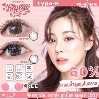 💧ค่าอมน้ำ60% 🌈Type-R🌈คอนแทคเลนส์ Brown / Gray (ilens) ขนาดบิ๊กอาย💖