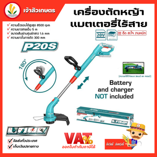 TOTAL เครื่องตัดหญ้า แบตเตอรี่ไร้สาย รุ่น TGTLI20018 20V ชนิดสายเอ็น เล็มหญ้า