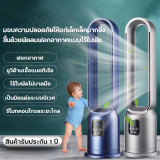 พัดลมไร้ใบพัด พัดลมฟอกอากาศ พัดลมไฟฟ้า พัดลม พัดลมตั้งพื้น พัดลมไอเย็น เครื่องฟอกอากาศ พัดลมแอร์เย็นๆ พัดลมแอร์ พร้อมส่ง