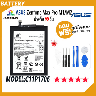 JAMEMAX แบตเตอรี่ Asus Zenfone Max Pro M1/M2 Battery Model C11P1706 ฟรีชุดไขควง hot!!!