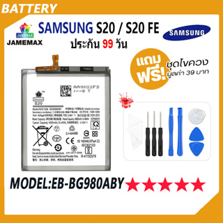 JAMEMAX แบตเตอรี่ SAMSUNG S20 / S20 FE Battery Model EB-BG980ABY ฟรีชุดไขควง hot!!!