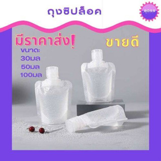 ซองแบ่งของเหลวพกพาถุงใส่ครีม 30ML，50ML.100ML ซองใส่แชมพู ฝาเกลียว สำหรับซองใส่ครีม ซองใสใส่ครีม แชมพู หรือของเหลวอื่น