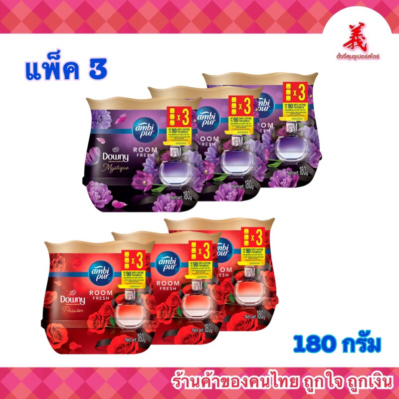 แอมบิเพอร์ เจล เฟรช เจลหอมปรับอากาศ 180 กรัม x 3