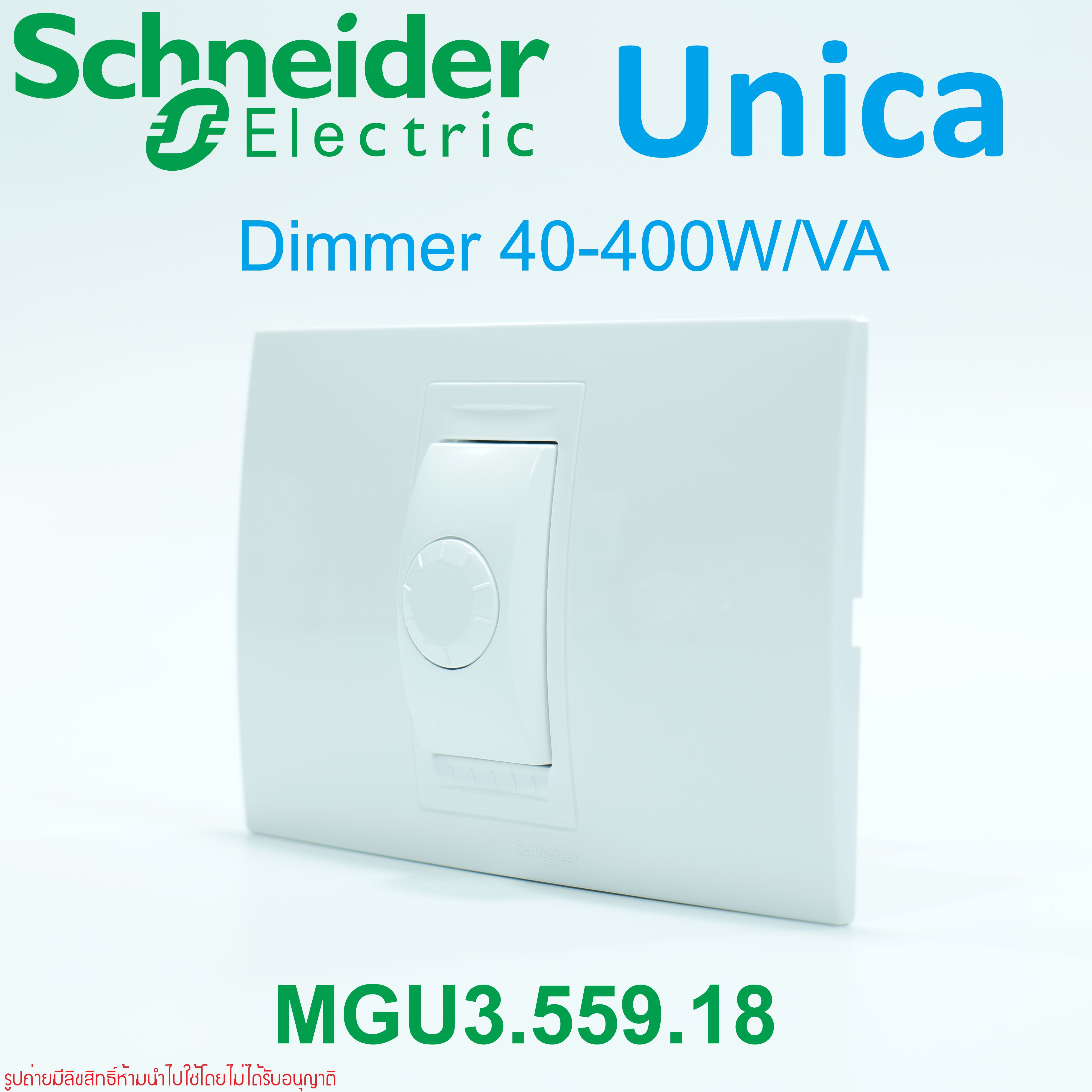 สวิตช์หรี่ไฟชไนเดอร์ สวิตช์หรี่ไฟ400W dimmer Schneider Unica MGU3.559.18สวิตช์หรี่ไฟชไนเดอร์ สวิตช์ด