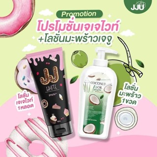 โลชั่นมะพร้าวcoconut/ครีมกันแดดเจเจไวท์มีspf50+++