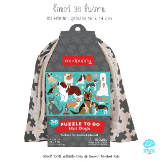 GM Kids (ของแท้ USA พร้อมส่ง 3 - 6 ขวบ) จิ๊กซอว์ ตัวต่อ 36 ชิ้น ขนาดพกพา Puzzle to Go Hot Dogs (Mudpuppy)