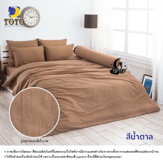 TOTO ผ้าปูที่นอนลายทั่วไป (รวมผ้านวม) ลาย TT-Brown สีน้ำตาล