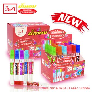 น้ำหอม3A กลิ่นฟินเวอร์ ขนาด 10 ml. (24 ขวด) มีทั้งหมด 7 กลิ่น