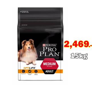 ProPlan  Adult Medium 15kg. อาหารสุนัขโตพันธุ์กลาง