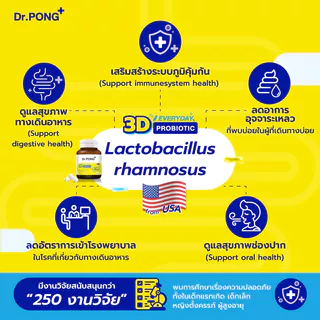 [ช้อปครบ รับฟรี] Dr.PONG 3D EVERYDAY PROBIOTIC ปรับสมดุลลำไส้ บำรุงผิว เสริมระบบภูมิคุ้มกัน