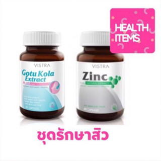 Vistra Gotu Kola ขวดละ 30 เม็ด และ Zinc ขวดละ 45 เม็ด