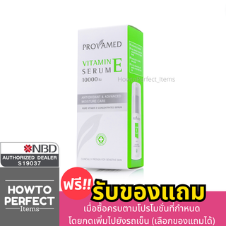 Provamed โปรวาเมด Vitamin E Serum 10000 IU เซรั่ม e10000 e 10000 vitamine