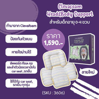 Clevamama เบาะรองคาร์ซีท รถเข็น ป้องกันหัวแบน car seat support