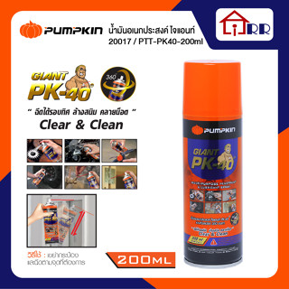 น้ำมันอเนกประสงค์ ไจแอนท์ PK40 PUMPKIN 20017 / PTT-PK40-200ml.