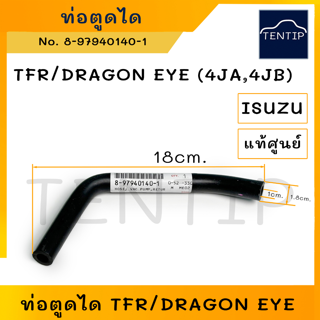 แท้ศูนย์ ISUZU ท่อตูดได ท่อไดชาร์จ ท่อยาง ตูดได อีซูซุ TFR '97 มังกรทอง 4JA1,ดราก้อนอาย DRAGON EYE 4