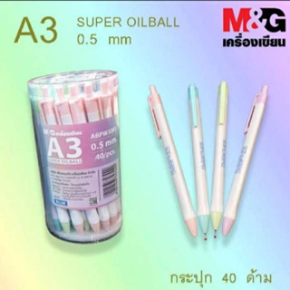 M&amp;G ปากกาลูกลื่น ปากกาหมึกน้ำมัน ปากกาเขียนลื่น SUPER OIL BALL รุ่น A3 0.5 มม. หมึก