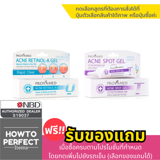 Provamed โปรวาเมด Acne Retinol - A Gel / Rapid Clear Acne Spot Gel ทาสิว