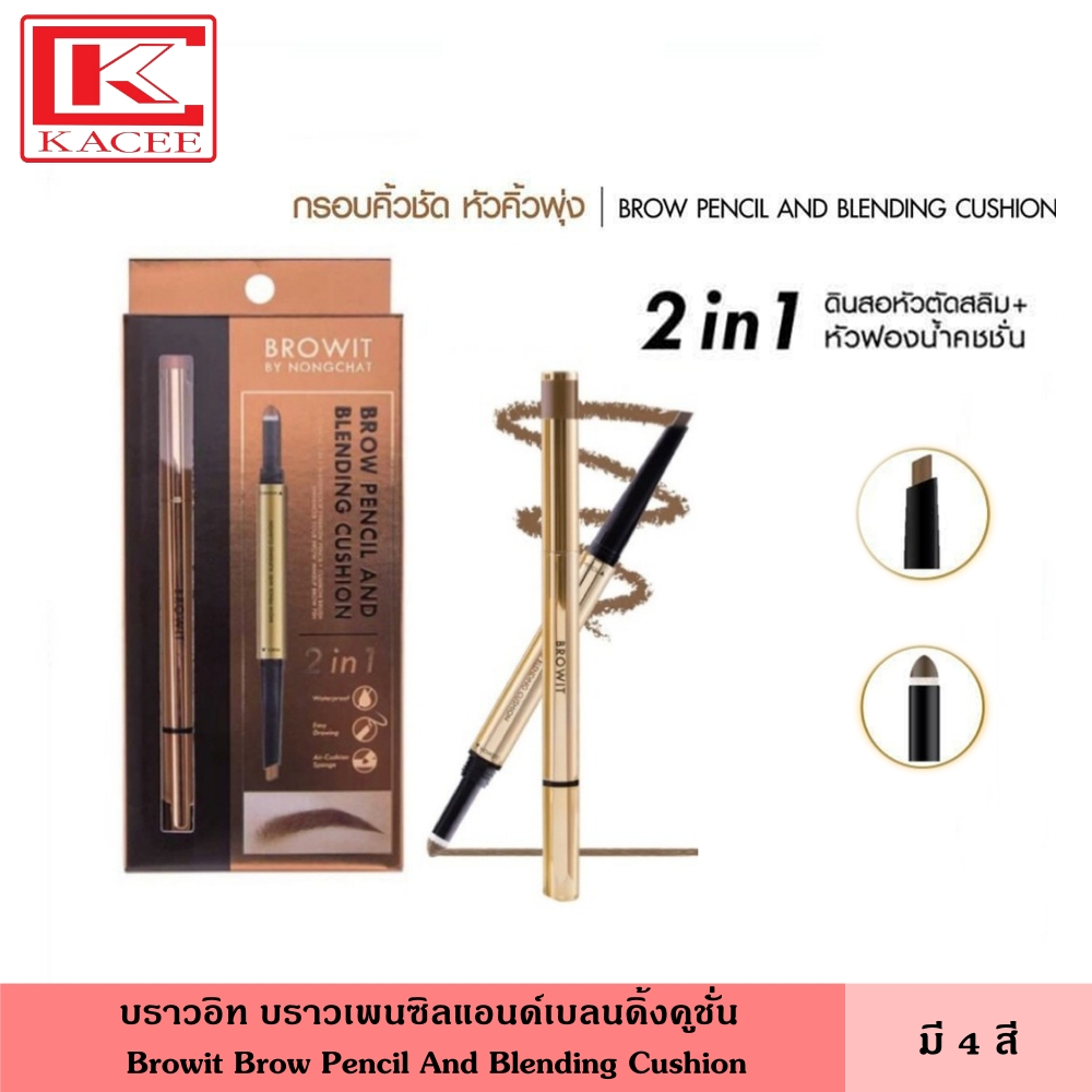 Browit บราวอิท บราวเพนซิลแอนด์เบลนดิ้งคูชั่น 0.16+0.45 ก. มี 4 สี คิ้ว ที่เขียนคิ้วคอนซีลเลอร์เขียนง่ายปรับองศาได้ดี