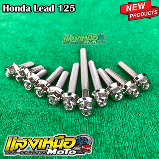 น็อตแคร้งเครื่อง Honda Lead-125 ซ้าย-ขวา 11ตัว (สีเลส)