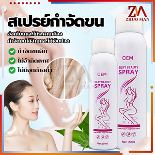 สเปรย์กำจัดขน150ML ครีมกำจัดขน กำจัดขนง่าย ส่วนผสมอ่อนละมุนไม่ระคายเคือง โชว์ผิวเนียนละเอียด