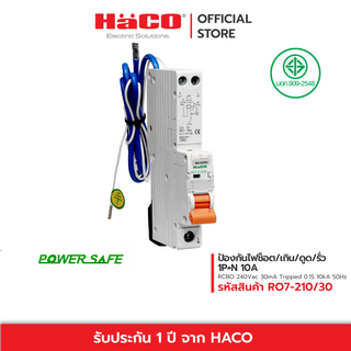 HACO เบรกเกอร์กันไฟรั่ว ไฟดูด ไฟเกิน ไฟช็อต RCBO 10kA 10A 1P+N รุ่น RO7-210/30