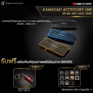 การ์ดหม้อน้ำสแตนเลส (หนา 1.2 mm) ชุบผิวไทเทเนียม - K0335 (PROMOTION)