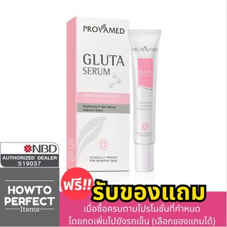 Provamed โปรวาเมด Gluta Serum กลูต้าเซรั่ม