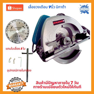 MJ TOOLS เลื่อยวงเดือน เลื่อยวงเดือน 7 นิ้ว 1200 W เลื่อยวงเดือนไฟฟ้า 220V ใบเลื่อยวงเดือน 24 ฟัน