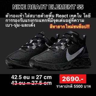 รองเท้า NIKE REACT ELEMENT 55 SE - BLACK รหัส: BV1507-002 Nikeลิขสิทธิ์แท้100%