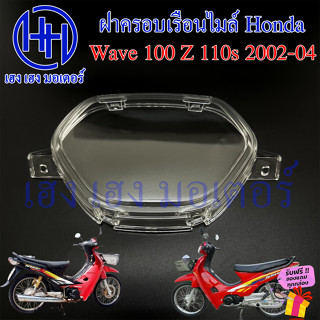 ฝาครอบเรือนไมล์ Wave 100 Z 110s 2004 ฝาครอบไมล์ หน้าปัด ฝาครอบหน้าปัด ฝาครอบไมล์เวฟ Honda Wave100 WaveZ Wave110s 2002