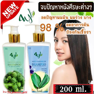 🌿 (200 มล.) แพ็กเก็จใหม่ 4YL Thailand 🌿 แชมพูสมุนไพร จากสารสกัดธรรมชาติ แท้ 100%