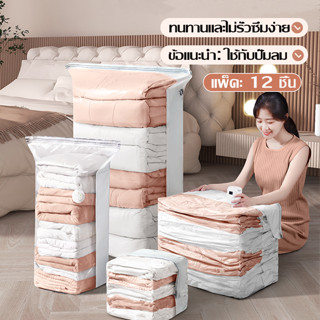 Vacuum Bag ถุงสูญญากาศจัดเก็บถุงใส่เสื้อผ้า ถุงสูญญากาศ  ทนทาน แข็งแรง ใช้ซ้ำได้ สามารถใช้ซ้ำได้ พร้อมส่งจาก กรุงเทพ